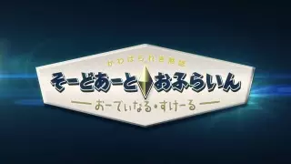 Sword Art Online Movie: Ordinal Scale - Sword Art Offline